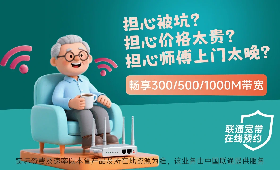 阜阳中国联通